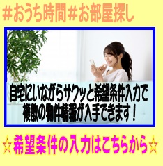 希望物件リクエストフォーム